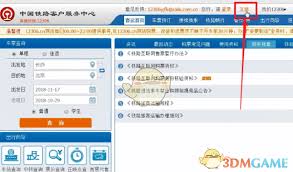 铁路12306用户名怎么填 第2张
