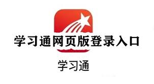 学习通教师端网页版登录入口在哪 第2张