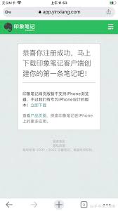 印象笔记网页版账号入口在哪 第2张