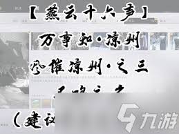燕云十六声风催凉州见闻任务如何做 第3张