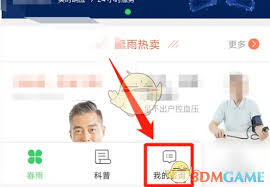 春雨医生如何新建档案 第1张