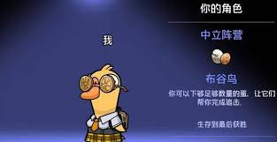 鹅鸭杀布谷鸟有什么技能 第1张