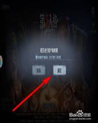 第五人格闪退怎么办 第2张