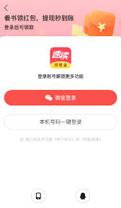 速读免费小说app如何进行登录 第1张