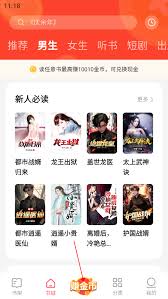 速读免费小说app如何进行登录 第2张