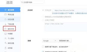 360浏览器如何启用鼠标手势 第2张