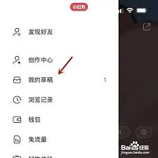 小红书草稿箱消失如何找回 第1张