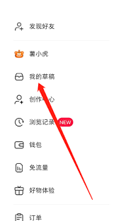 小红书草稿箱消失如何找回 第2张