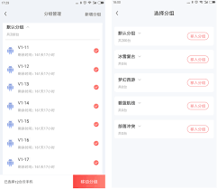 红手指专业版app如何进行云手机分组 第3张