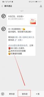 顺丰快递单号如何查询追踪 第1张