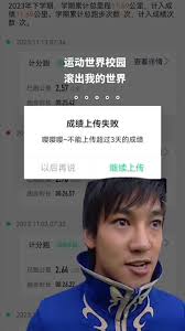 运动世界校园如何换绑手机号 第1张