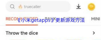 小米getapps如何更新 第2张