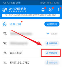 怎么查看wifi万能钥匙密码 第1张