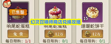 幻灵召唤师商店怎么购买 第1张