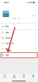 微信来电铃声如何设置 第2张