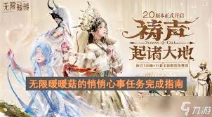 无限暖暖菇的悄悄心事任务怎么完成 第1张 无限暖暖菇的悄悄心事任务怎么完成 第1张