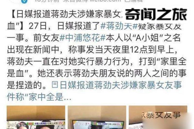 ​蒋劲夫为什么家暴女友（蒋劲夫家暴事件真相揭秘） 第7张