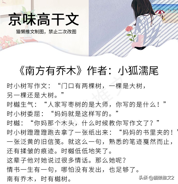 5本还没被推烂的京味高干文,冷门高质量,破镜重圆,又甜又虐 第5张 5本还没被推烂的京味高干文,冷门高质量,破镜重圆,又甜又虐 第5张