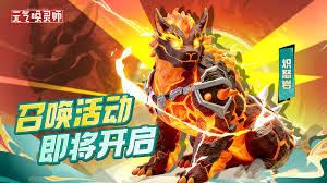 元气唤灵师红品魂兽炽怒岩何时上线 第2张