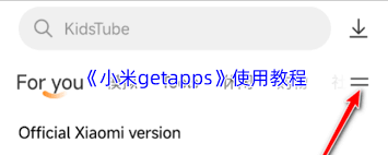小米getapps如何下载游戏 第1张 小米getapps如何下载游戏 第1张
