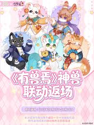 解忧小食光有兽焉如何进行联动 第1张