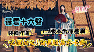 燕云十六声武库装备如何挑选 第1张