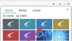 如何更换迅雷皮肤 第2张 如何更换迅雷皮肤 第2张