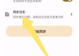 榴莲日记app如何清除同步日志 第1张