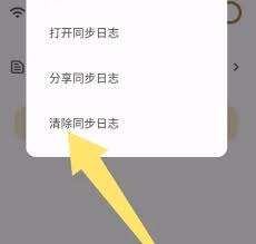 榴莲日记app如何清除同步日志 第2张
