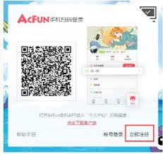 AcFan如何注册A站账号 第1张