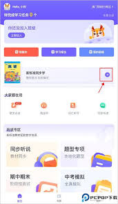 外研U学app如何加入班级 第1张