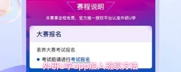 外研U学app如何加入班级 第2张