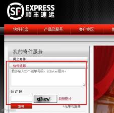顺丰快递单号如何在首页查询 第1张