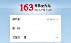 如何找到163邮箱网页版登录入口 第2张 如何找到163邮箱网页版登录入口 第2张