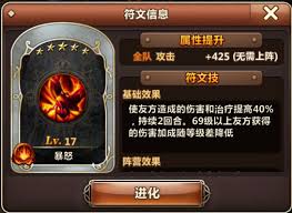 无名骑士团各职业符文如何选择 第3张