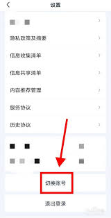 爱奇艺如何进行多账号登录与切换设置 第1张