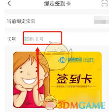 孩子通家长版app如何绑定接送卡 第3张