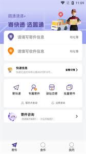 如何查询圆通速递实时物流 第1张