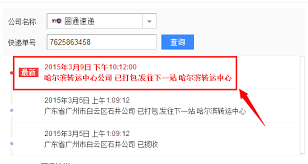 如何查询圆通速递实时物流 第2张