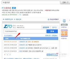如何查询中通快递快件单号 第1张
