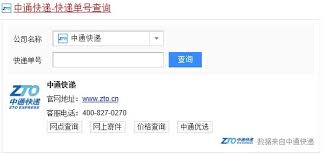 如何查询中通快递快件单号 第3张