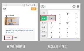 发视频号如何通过带话题引流 第1张