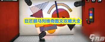 巨匠眼攻略马列维奇怎么玩 第1张