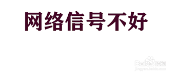 微信朋友圈无法发布怎么办 第2张
