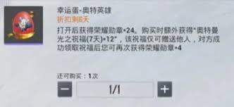 和平精英奥特英雄幸运蛋怎么获取 第2张 和平精英奥特英雄幸运蛋怎么获取 第2张