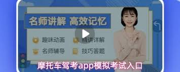 摩托车驾考app如何进行模拟考试 第1张 摩托车驾考app如何进行模拟考试 第1张