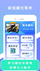 摩托车驾考app如何进行模拟考试 第2张 摩托车驾考app如何进行模拟考试 第2张