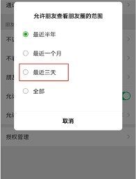 微信朋友圈可见范围怎么调整 第1张 微信朋友圈可见范围怎么调整 第1张