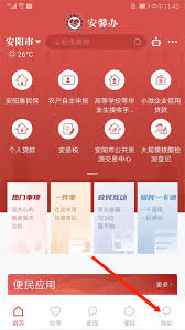 安馨办如何进行实名认证 第1张