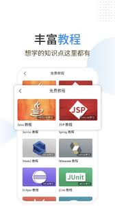 Java编程狮app功能有哪些 第1张